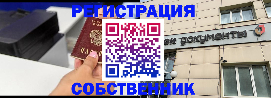 прописка в квартире в Апатитах