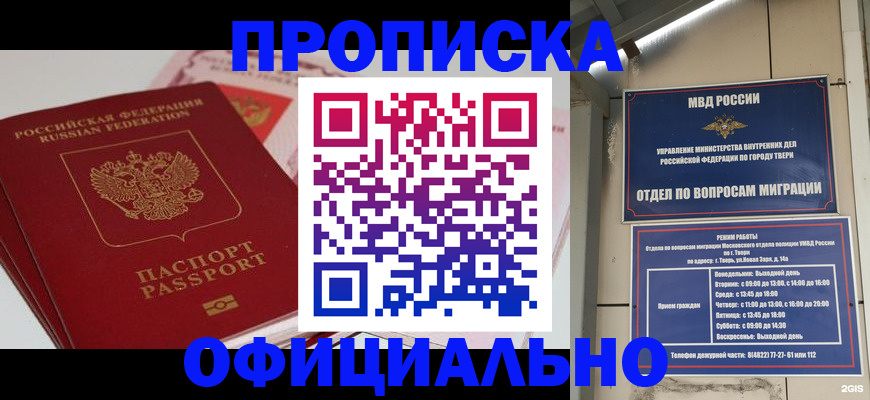 прописка для военкомата в Апатитах
